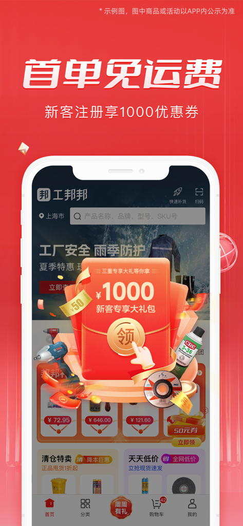 工邦邦 - Promoção do aplicativo Gong Bang Bang mostrando um cupom de 1000 para novos usuários de suprimentos industriais