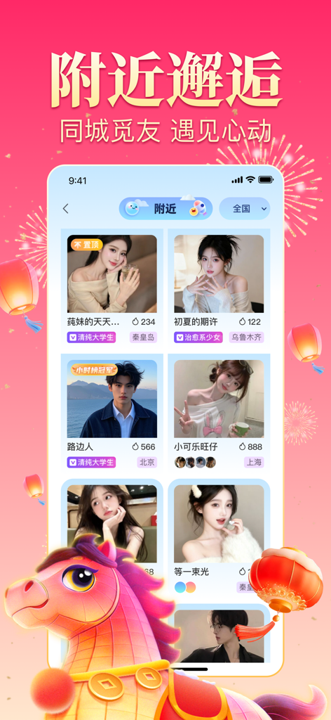 Meimei Live mobile app interface showing a grid of user profiles in the nearby social discovery section