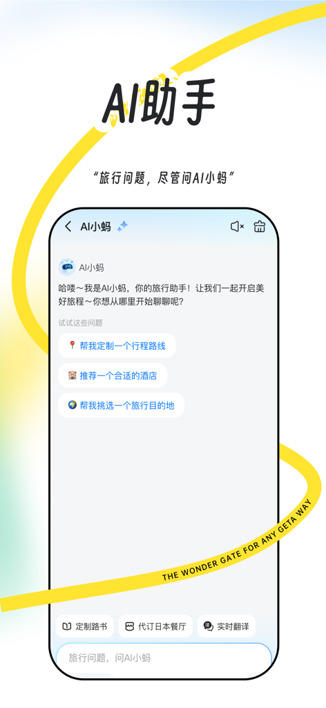 Mobile screenshot of the Mafengwo app featuring an AI travel assistant for route planning and hotel recommendations.