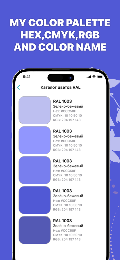Color Identifier - Paint match - 모바일 폰에 각 색조에 대한 자세한 HEX CMYK 및 RGB 값이 있는 색상 팔레트 카탈로그가 표시됩니다.