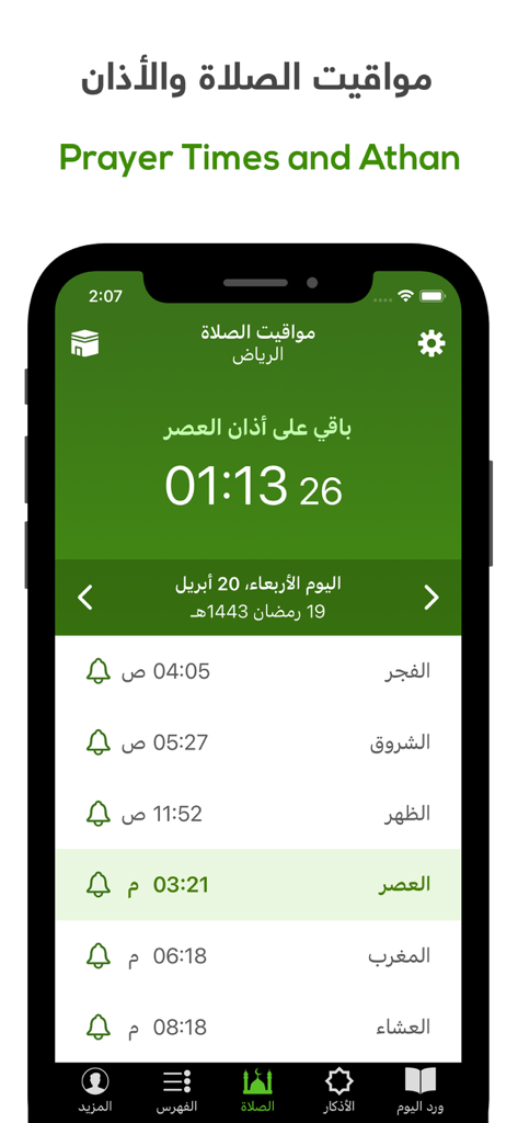 Screenshot der Khatmah-App, der die täglichen Gebetszeiten und einen Countdown bis zum nächsten Athan zeigt
