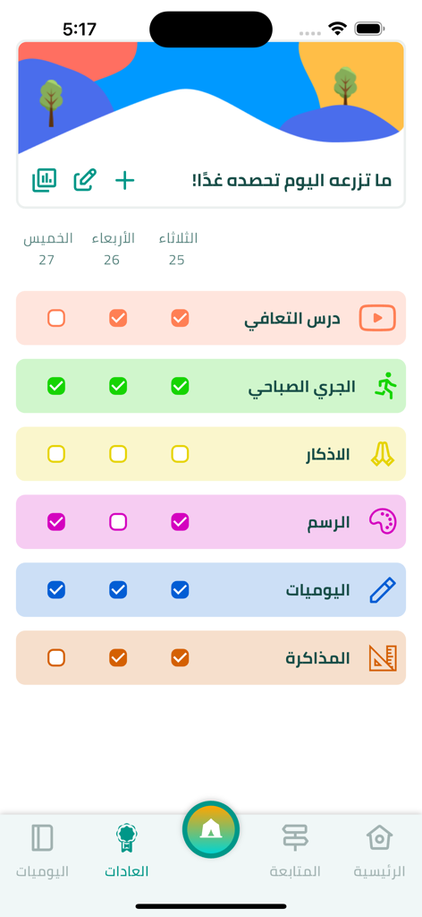 نقاهة - حياة جديدة بدون إدمان - A mobile interface of the Naqaha recovery app displaying a colorful habit tracker list with checkmarks for daily activities in Arabic.