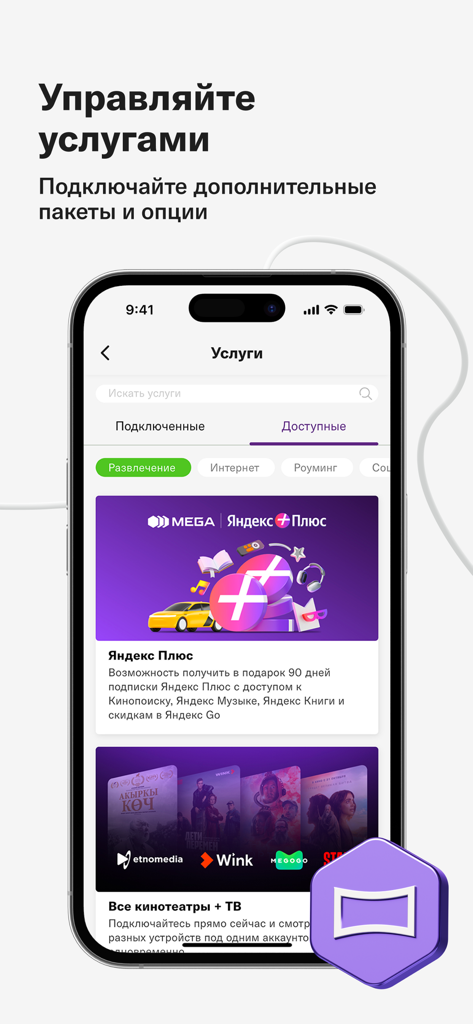 A mobile screen from the MEGA24 app showing various entertainment and subscription services like Yandex Plus and online cinemas.