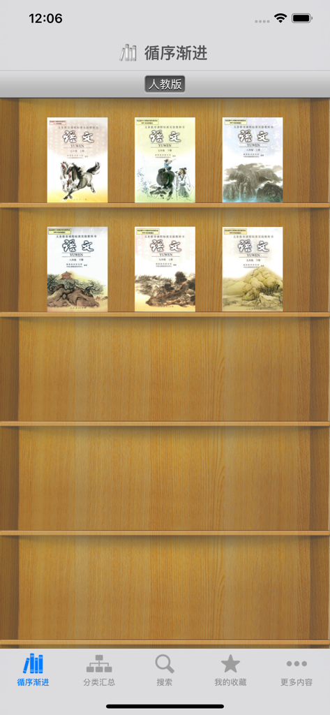 古诗词赏析•朗读版—初中必修篇 - Estante digital exibindo livros didáticos obrigatórios de chinês do ensino fundamental no aplicativo