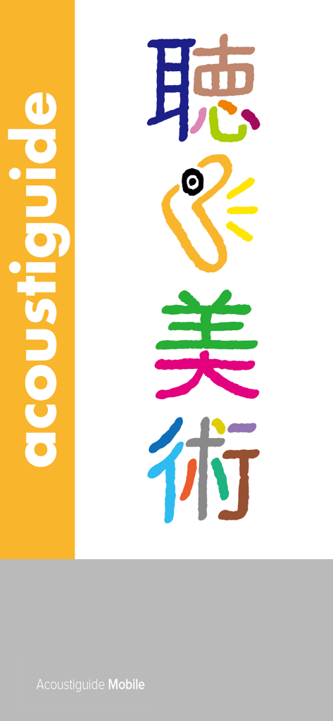 Startbildschirm der Kikubijutsu Audioguide App mit farbenfroher japanischer Kalligraphie und Acoustiguide-Branding