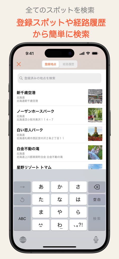 ポケットマップ - 地図のブックマークをフォルダで簡単に管理 - Pantalla de smartphone que muestra la interfaz de búsqueda de la aplicación Pocket Map con una lista de ubicaciones y fotos guardadas.