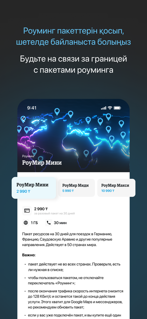 Tele2 Kazakhstan - Tele2 Kazakhstan app interface showing international roaming data and call packages for global travel.
