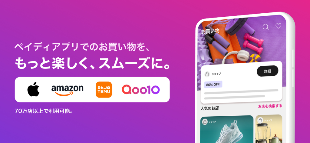 Promotional banner for Paidy app featuring logos for Apple and Amazon with a smartphone mockup showing the shopping interface