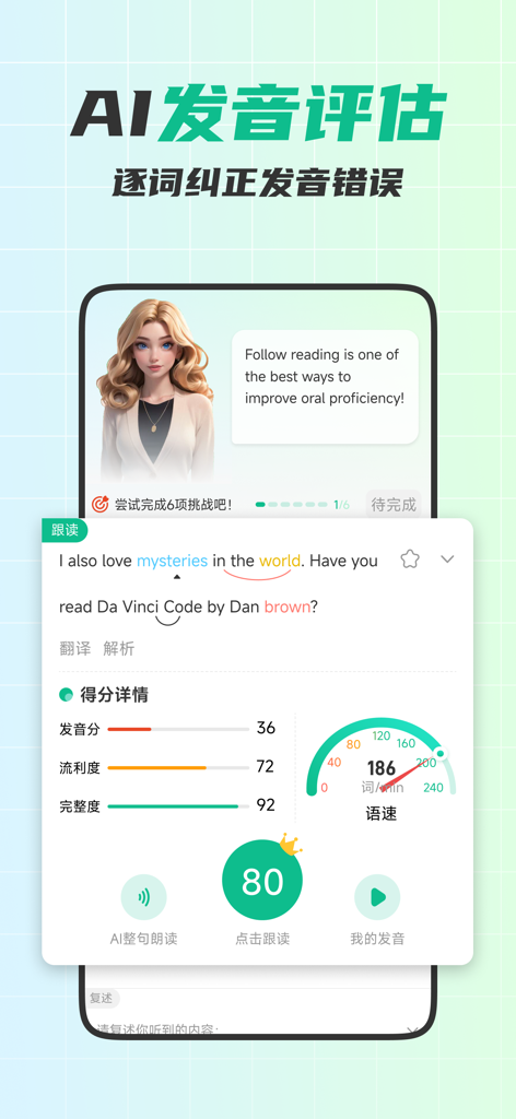 可栗口语 - AI外教情景对话，零基础练发音学语法 - Oberfläche zur KI-Aussprachebewertung in der Keli English App, die Aussprachebewertungen und Sprechgeschwindigkeit anzeigt.