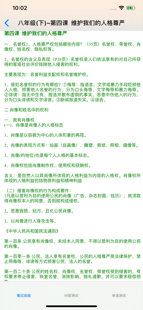 Interface de aplicativo móvel mostrando notas de estudo resumidas para o currículo de Estudos Morais e Éticos Chinês do 8º ano.