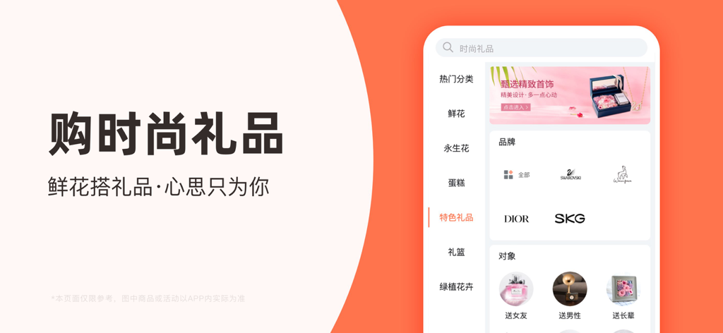 花礼网鲜花-鲜花网送花上门，同城买花1小时送达，24小时订花 - Hua Li Wang mobile app interface showing premium gift categories and luxury brand logos including Dior and Swarovski