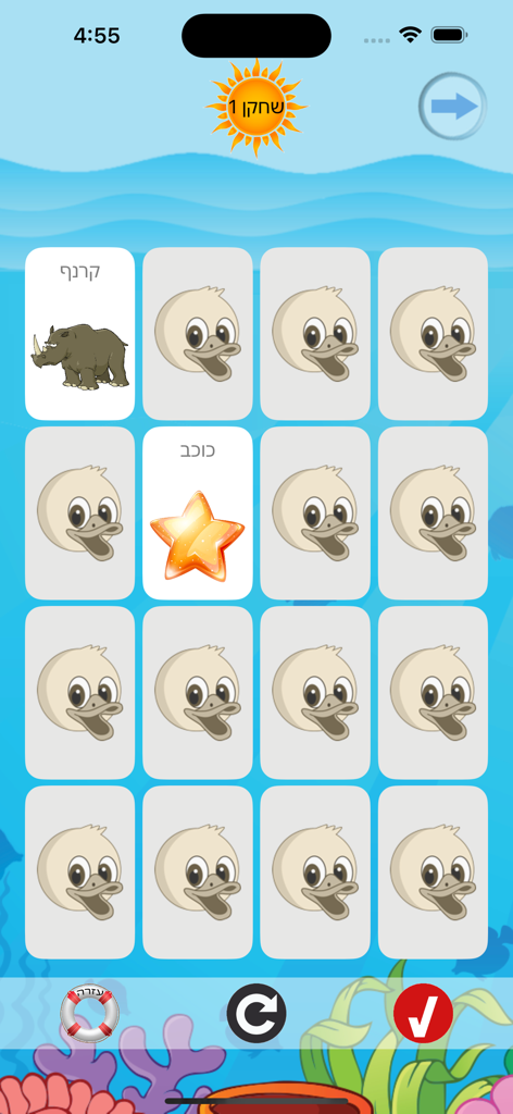 הגייה-גע HD - Hagiya-Ga HD app memory game screen featuring Hebrew word cards for rhinoceros and star with cartoon graphics.