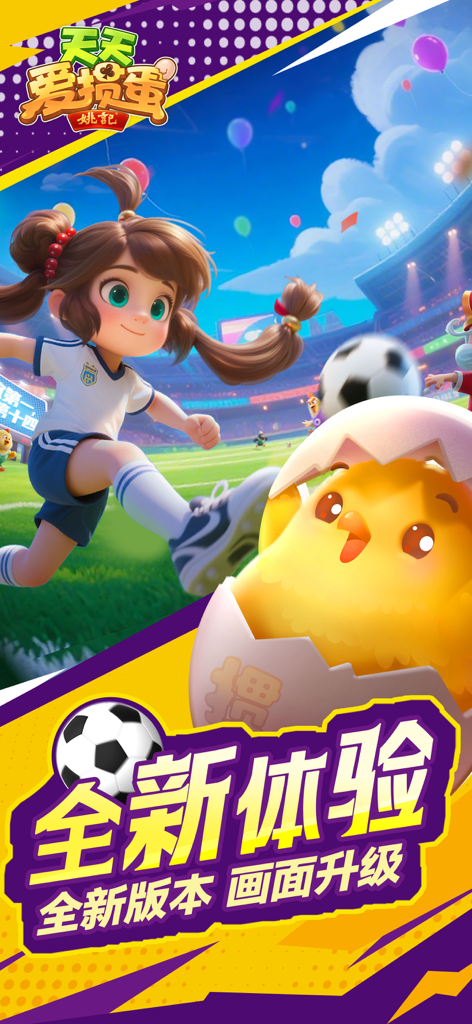 Tian Tian Ai Guan Dan card game new version update banner featuring soccer and cartoon characters