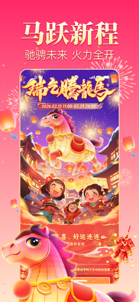 美魅直播—高颜值主播视频直播交友软件 - Pantalla promocional de la aplicación Meimei Live con un evento de Año Nuevo Chino del Año del Caballo con linternas tradicionales y fuegos artificiales.