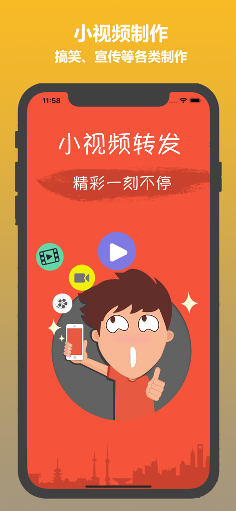 小视频转发-视频提取 短视频一键搬运 - Short video forwarding and extraction app interface featuring a cartoon character holding a smartphone with social media icons
