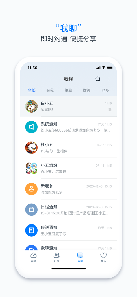 Interface of the chat feature in the 115 Life app showing a list of conversations and notifications.
