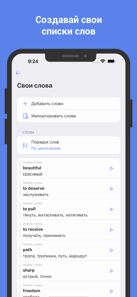Mobile app screen showing a customizable list of English vocabulary words with translations