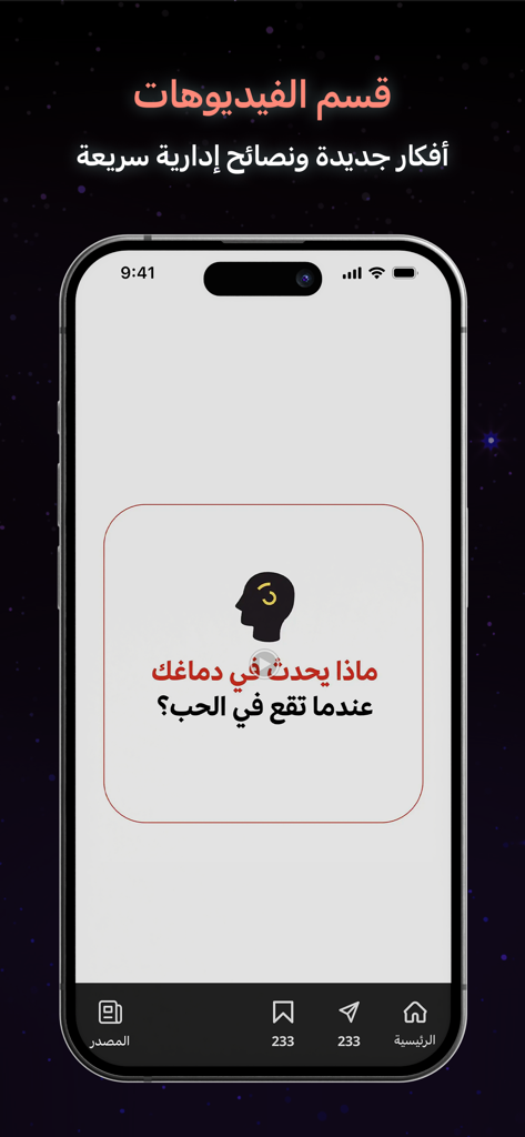 Mobilbildschirm der Majarra-App, der Bildungs-Videoclips und Management-Tipps auf Arabisch anzeigt.