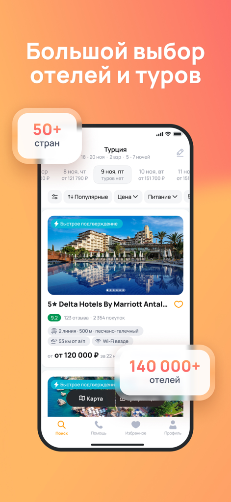 Onlinetours app screen showing a search for 5-star hotels in Turkey with over 140,000 options.