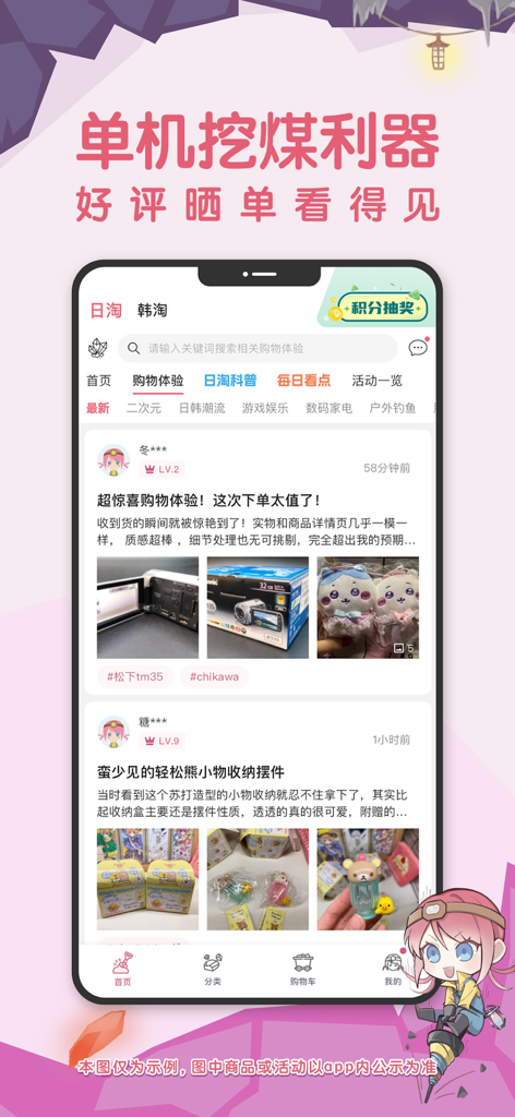 挖煤姬-24小时自动切煤 - Flux communautaire de l'application Wameiji présentant des butins d'achat d'utilisateurs et des critiques d'objets de collection japonais.