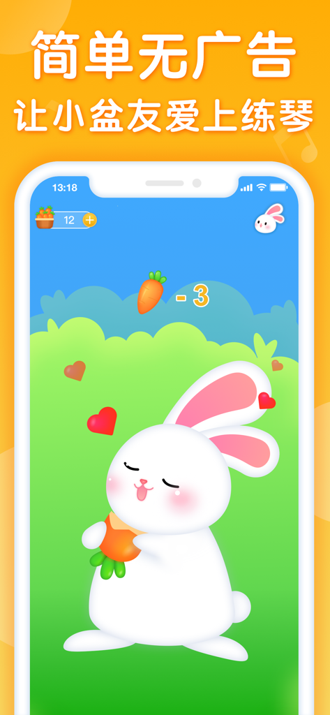 来音节拍器-琴童都在用的节奏打拍器 - A cartoon rabbit being fed a carrot as a reward in the Laiyin Metronome app for kids