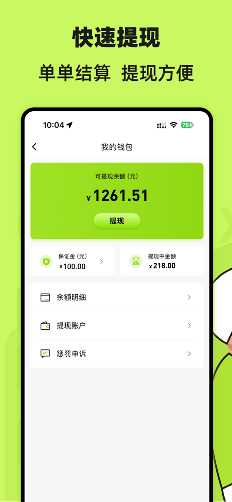 Wallet interface of the Guoxiaodi delivery app showing earnings balance and withdrawal button