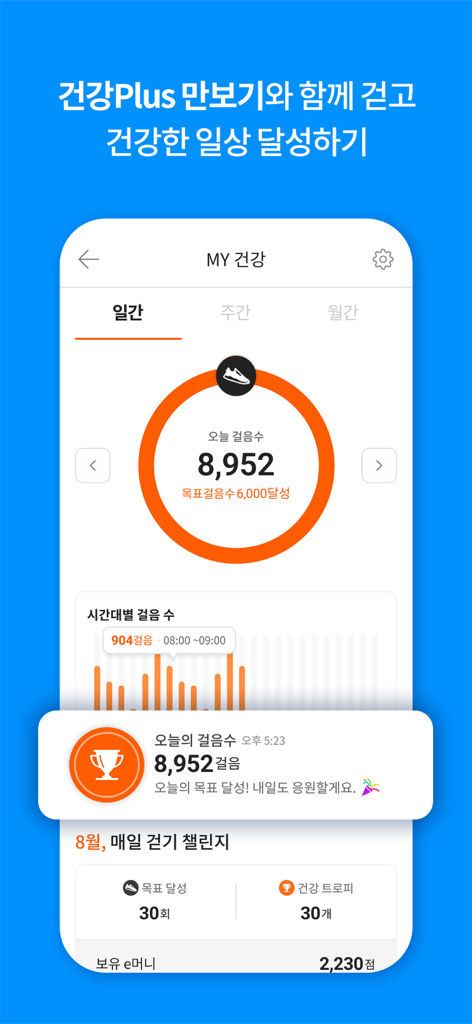 에누리 가격 비교 앱 건강 기능으로 일일 목표 및 적립된 보상이 있는 만보기 표시