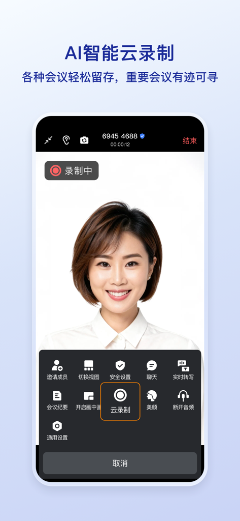 A smartphone display showing the Mixun video conferencing app interface with the AI intelligent cloud recording feature highlighted.