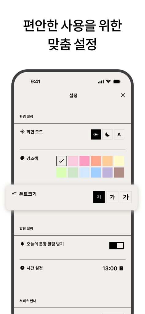 세계문학 일력 - テーマ、アクセントカラー、フォントサイズ、通知のカスタマイズオプションを備えた世界文学日めくりアプリの設定画面。