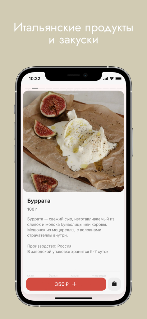 Burrata-Käse-Produktseite in der Proshutteria-Mobil-App mit frischen Feigen und Preisen