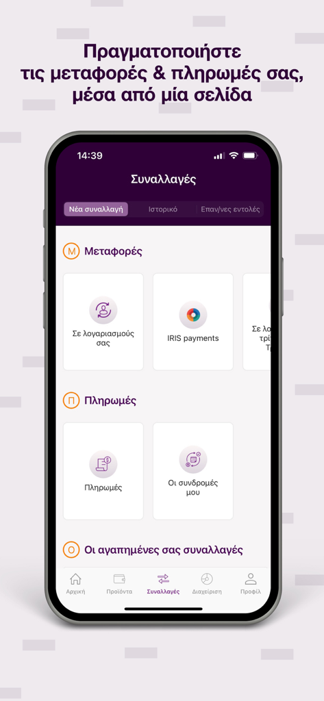 Optima mobile - Interface des transactions et des paiements de l'application bancaire Optima mobile.