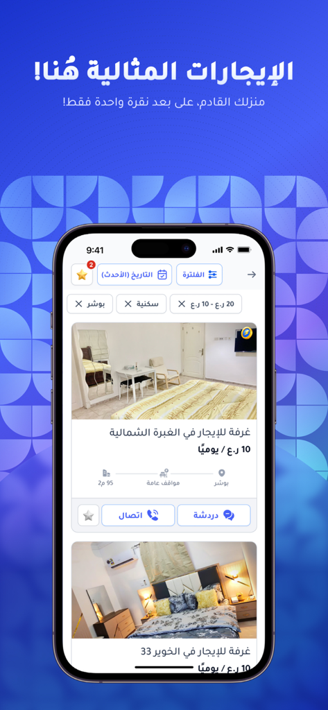 Digital Mall المول الرقمي - Digital Mallアプリの画面。アラビア語での不動産賃貸リスティングが表示されています。