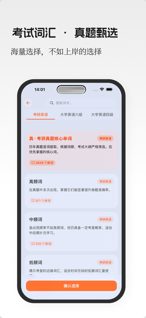 Language Universe app interface showing a list of English exam vocabulary books for postgraduate and CET exams