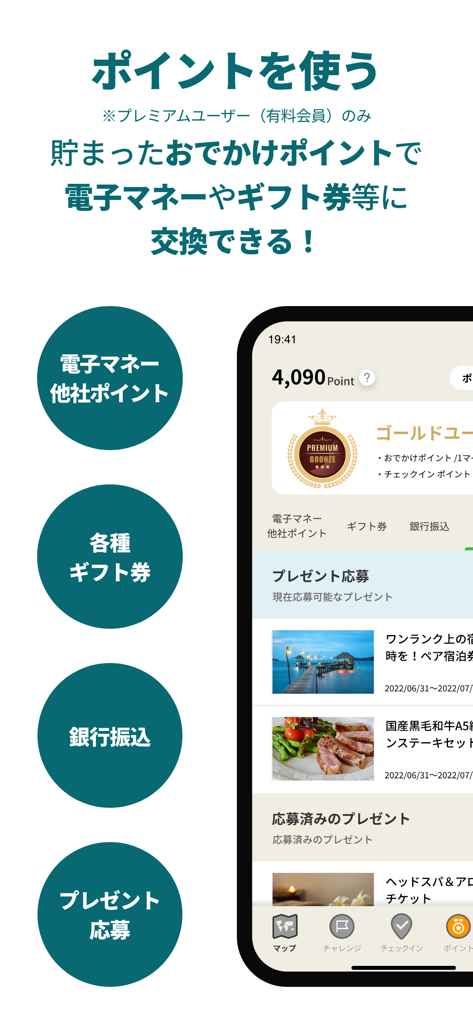 おでかけEV - Odekake EV app rewards page showing point balance and redemption options for gift cards and electronic money