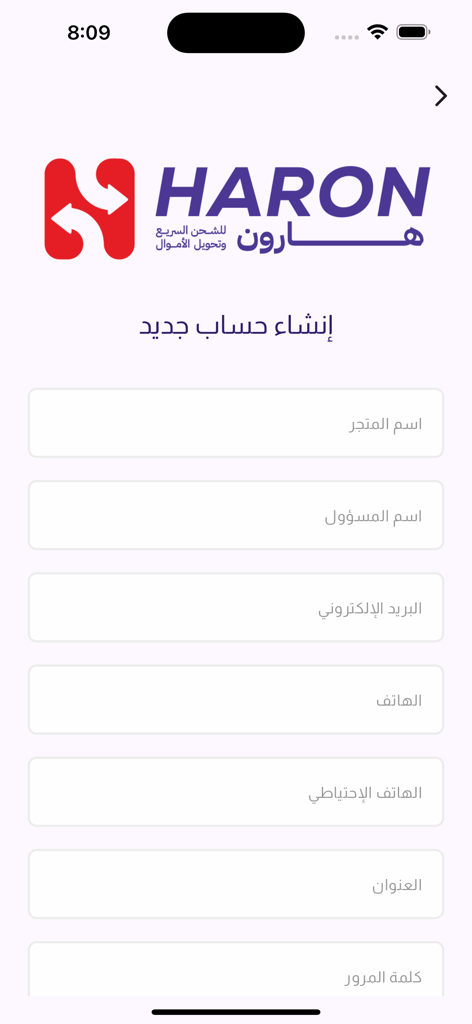 هارون - HARON - Registration form for Haron delivery app in Arabic showing fields for store name, manager details, and contact information