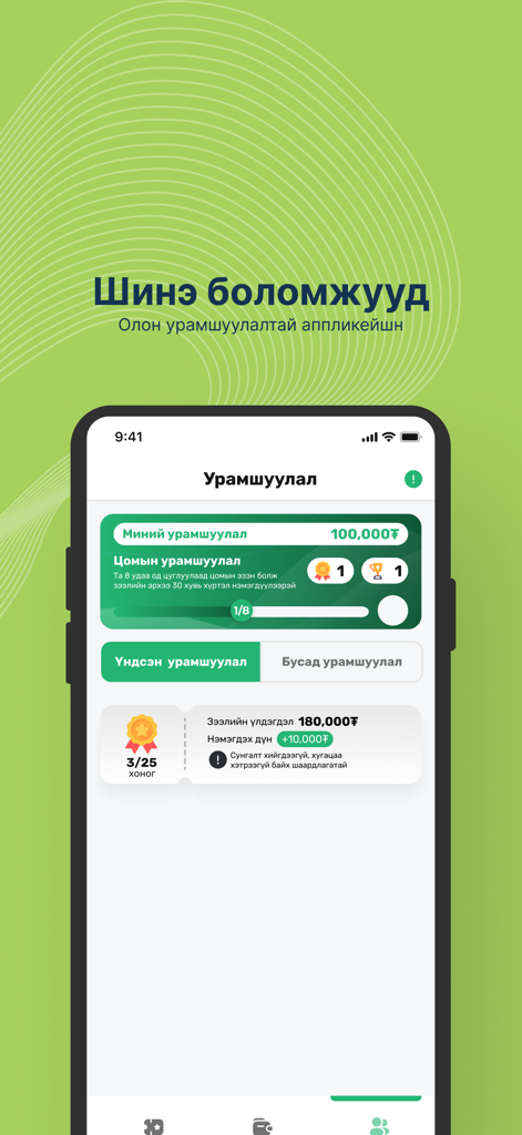 Pays - La pantalla de recompensas y saldo de préstamos de la aplicación financiera Pays en mongol.