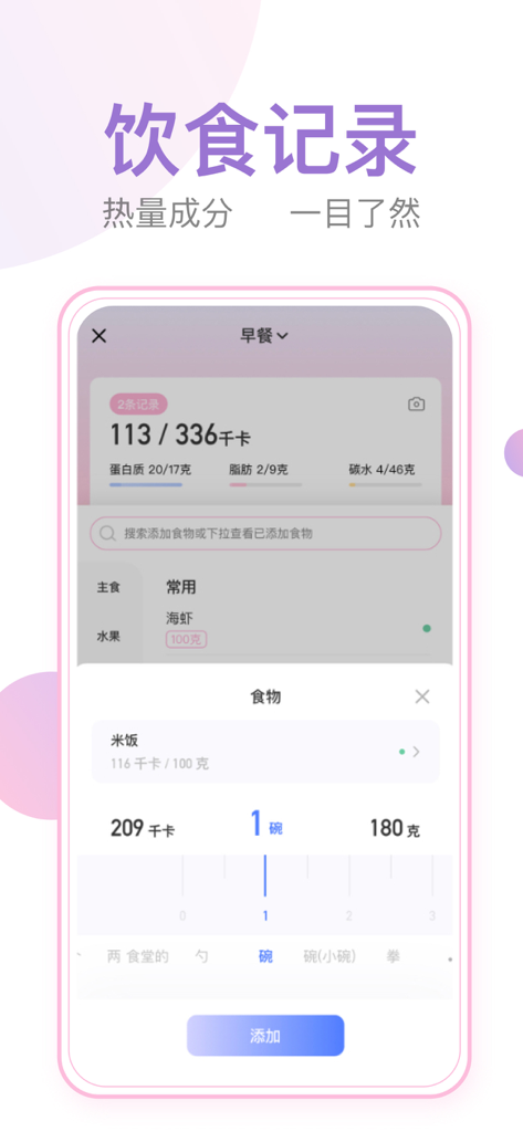 食事記録とカロリー管理を表示する体重小本のインターフェース