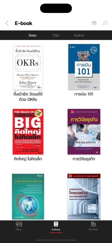 SE-ED E-Library app interface displaying a grid of Thai and English e-books including business and academic titles