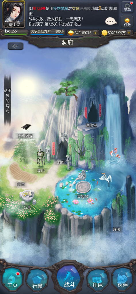 Screenshot of the cave dwelling cultivation system in the Xianxia First Idle mobile game