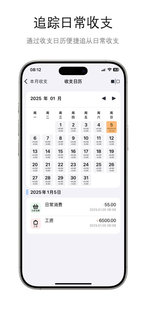 明白记账 - A financial tracking app showing a monthly income and expenditure calendar with daily transaction details.