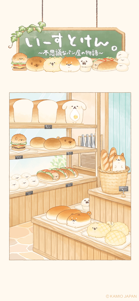 Various cute bread-dog hybrid characters on display in a bakery from the Yeasterken mobile app.