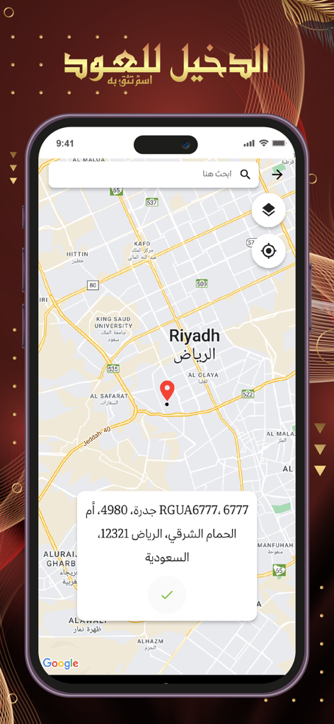 Al Dakheel Oud | الدخيل للعود - Al Dakheel Oud app displaying a location pin on a map of Riyadh for delivery or pickup