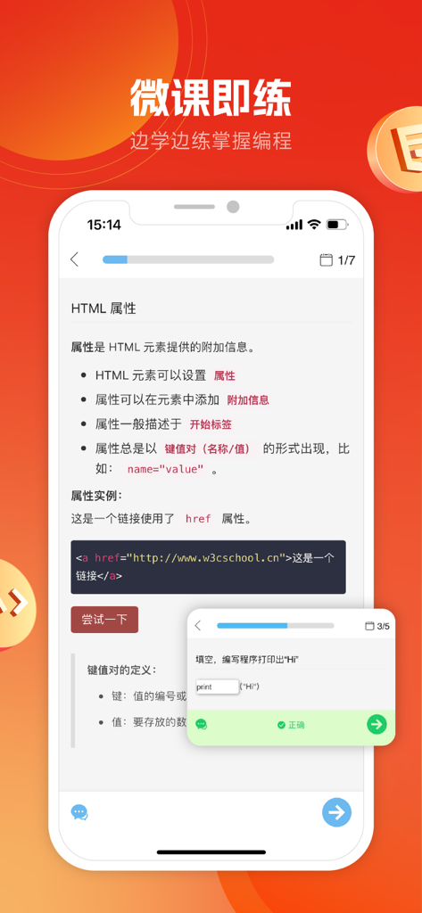 w3cschool-编程入门软件及课程 - Interface of w3cschool app showing an HTML tutorial and an interactive coding exercise