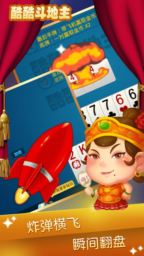 酷酷斗地主欢乐版（单机、经典、癞子） - A vibrant mobile game screen from Cool Dou Dizhu featuring a cartoon character, a red rocket, and playing cards.
