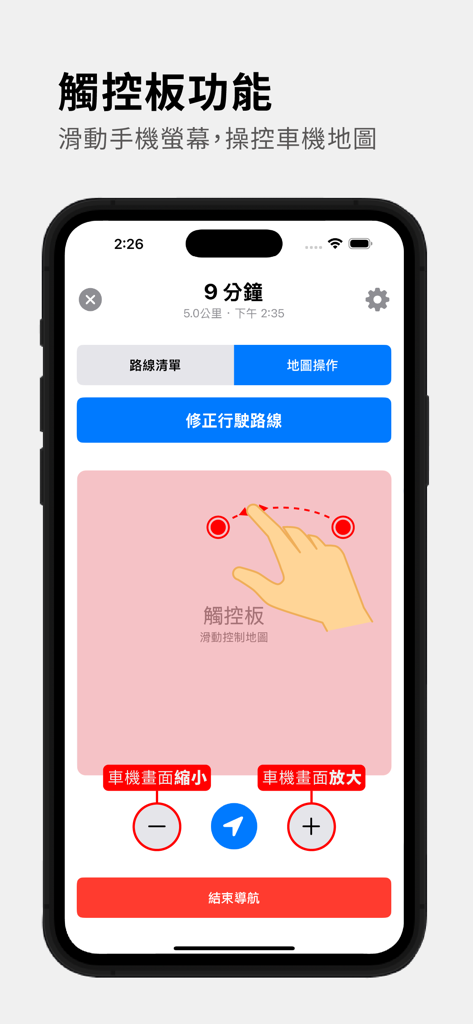 導航PAPAGO! - Interface de l'application Navigation PAPAGO en chinois traditionnel montrant la fonction pavé tactile pour contrôler les cartes de voiture