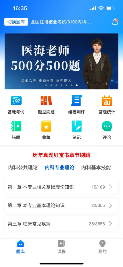 Dashboard dell'app mobile Yi Hai Yi Kao per la preparazione agli esami medici cinesi che mostra le categorie di studio e le funzionalità della banca dati delle domande