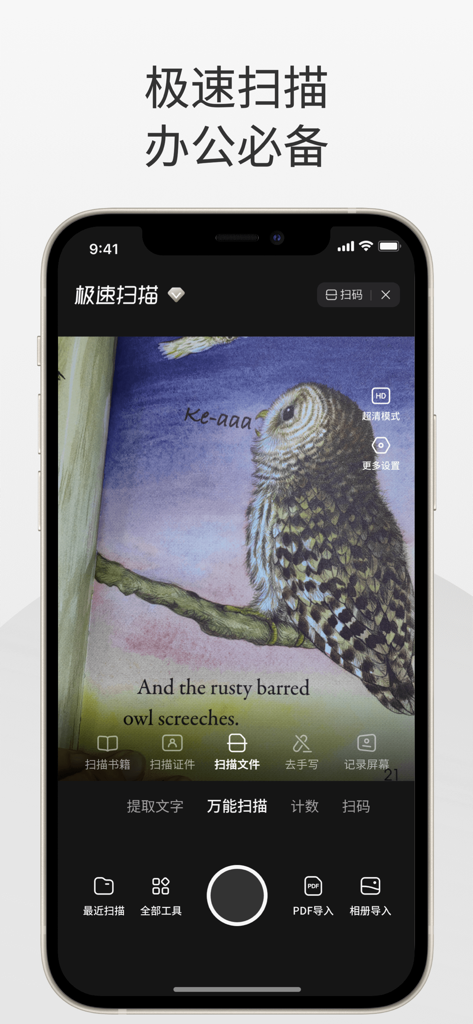 360浏览器-极速版-安全上网-文件扫描PDF工具 - 360 Browserの高速スキャン機能がフクロウのイラストの書籍をスキャンしている様子を示すスマートフォンの画面。