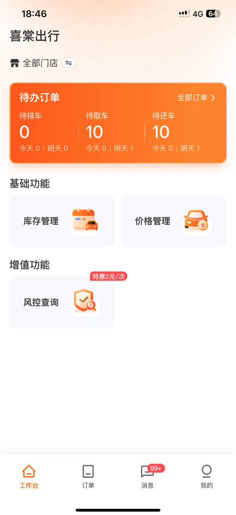 滴滴租车商家端 - Dashboard of the Didi Car Rental Merchant app showing order status and management features like inventory and pricing.