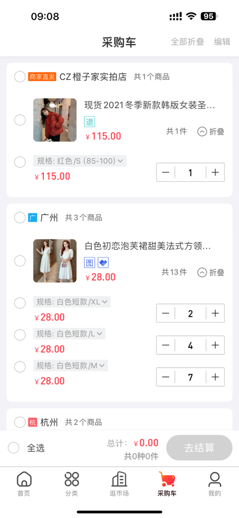 货捕头服装货源批发网 杭州女装网一件代发货源平台 - Bildschirm des Warenkorbs der Huo Bu Tou Großhandels-App mit Bekleidungsartikeln von verschiedenen Herstellern und Auswahl der Menge.