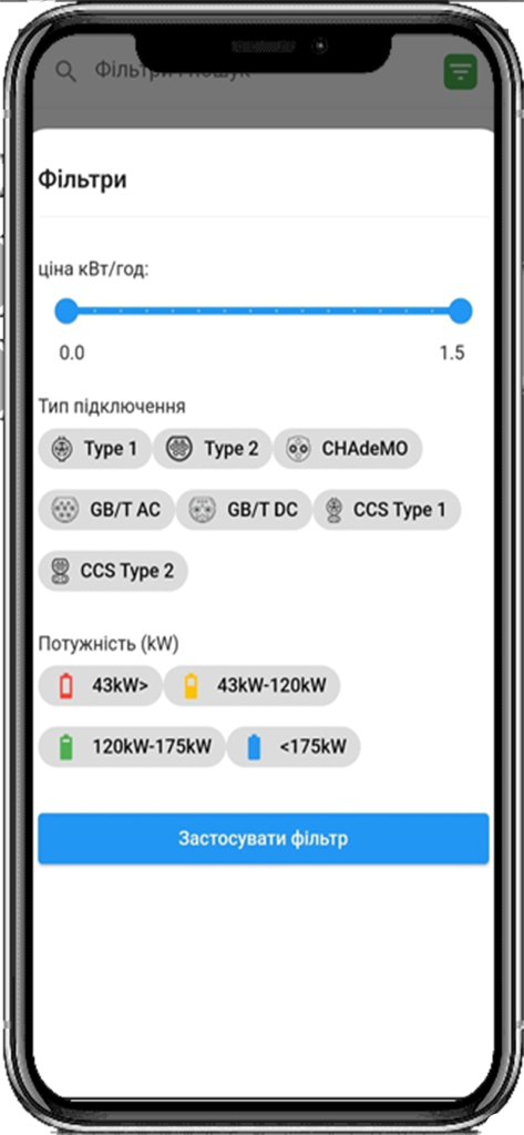 Interface de l'application iCar montrant les filtres pour le prix, le type de connexion et la puissance de la borne de recharge pour VE